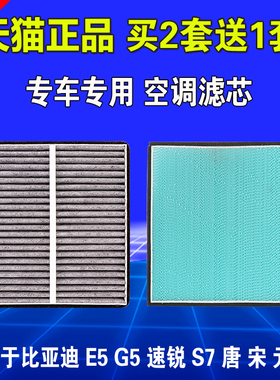 适用于比亚迪E5新速锐G5 S7宋元秦80EV DM MAX空调滤芯格原厂升级