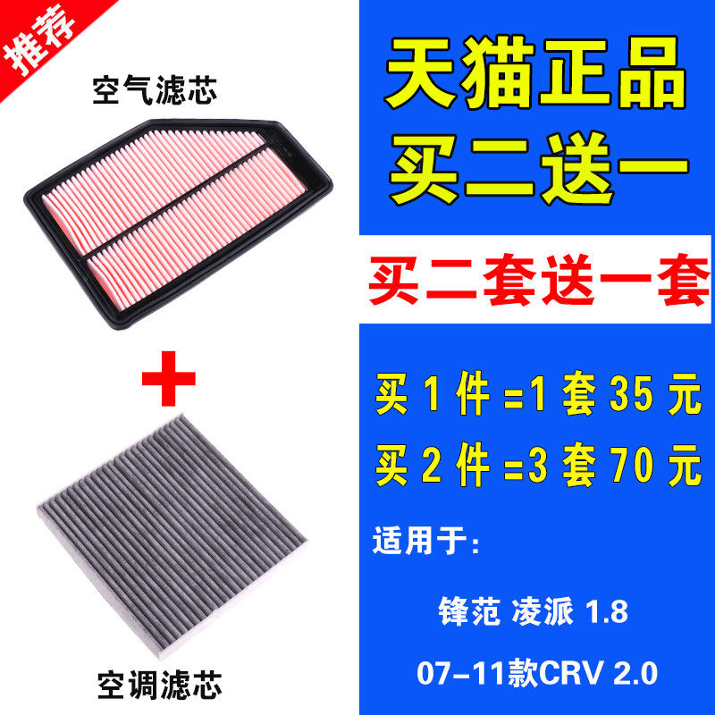 适用本田凌派13 14 15 16 17款空气空调滤芯滤清器格1.8原厂升级
