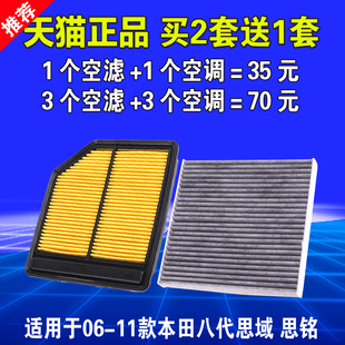 适配06-11款本田老思域 八代思域空气空调滤芯 1.8思铭空滤格清器