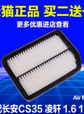适配长安CS35空气滤芯凌轩欧尚a800长安35空滤原厂升级空调格专用