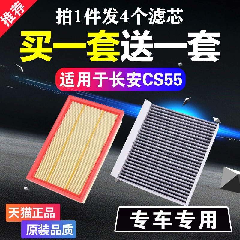 适配长安CS55空调滤芯空气格plus蓝鲸版原厂升级16-18-21空滤22款