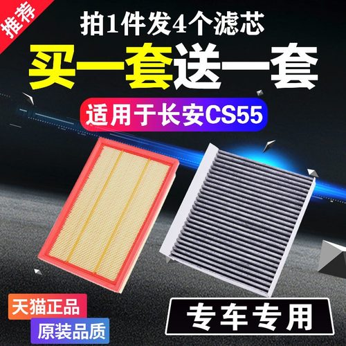 适配长安CS55空调滤芯空气格plus蓝鲸版原厂升级16-18-21空滤22款