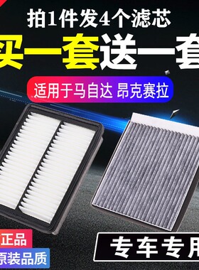 适配马自达3昂克赛拉空气空调滤芯cx4原厂升级cx5空滤20 21格24款