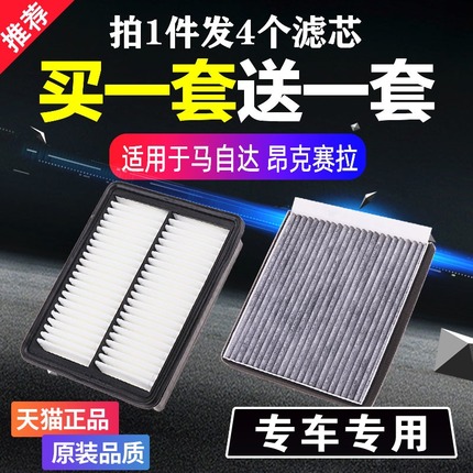 适配马自达3昂克赛拉空气空调滤芯cx4原厂升级cx5空滤20 21格24款