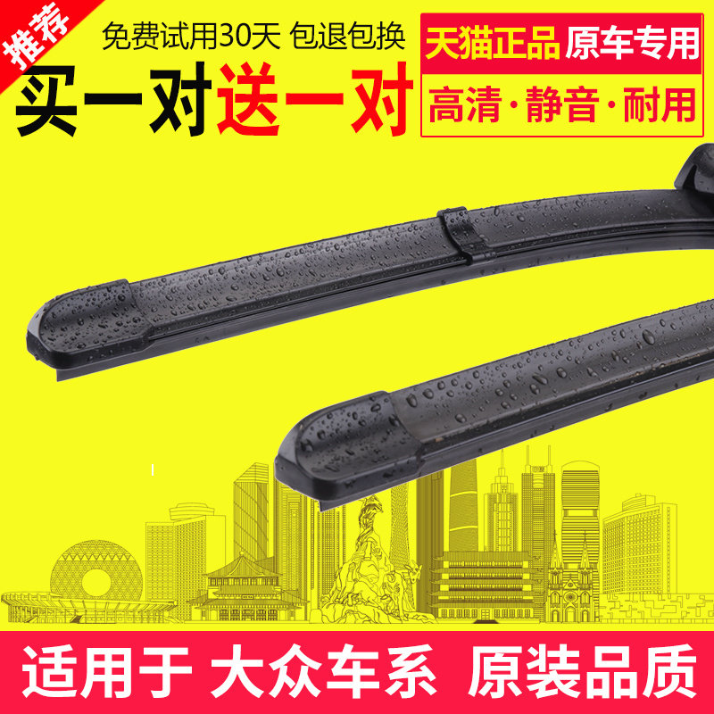 适用于大众新朗逸宝来迈腾速腾雨刮器POLO高尔夫7无骨6原装雨刷片