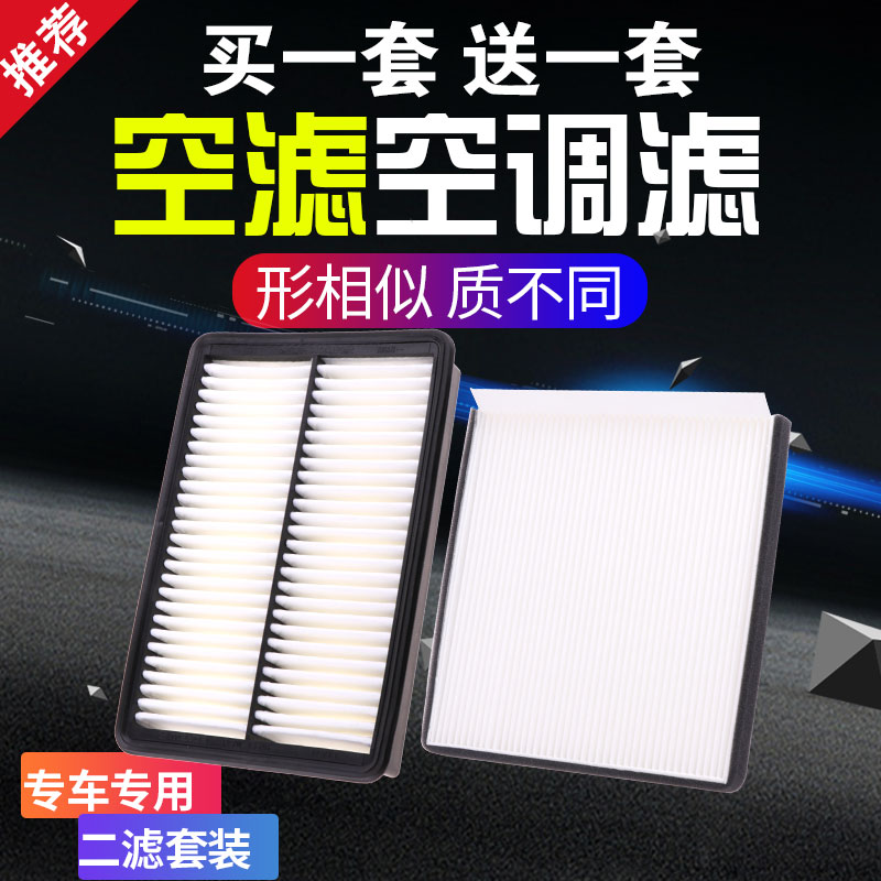 拍1件发2套滤芯 2个空气滤芯 2个空调滤芯