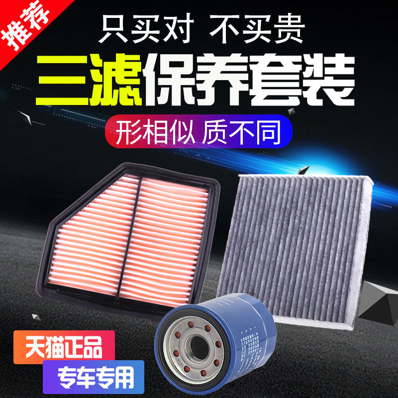 汽车三滤保养套装适用于本田缤智XRV空气空调机油滤芯1.8原厂升级