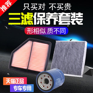 汽车三滤保养套装适用于本田缤智XRV空气空调机油滤芯1.8原厂升级