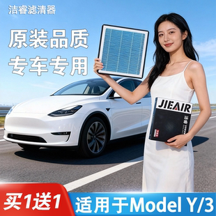 适用于特斯拉Model 3空调滤芯焕新3空气过滤器modely汽车滤清器格