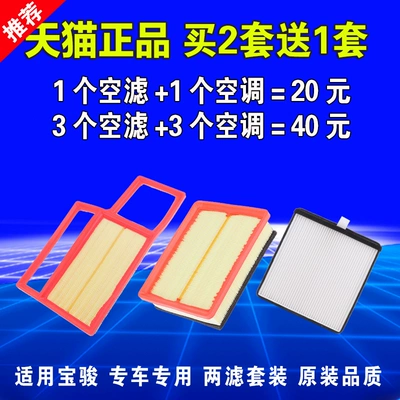 Thích hợp cho Baojun 730 560 310W bộ lọc không khí 510 bộ lọc điều hòa không khí 630 bộ lọc không khí nguyên bản nâng cấp nhà máy lọc nhớt Lọc dầu