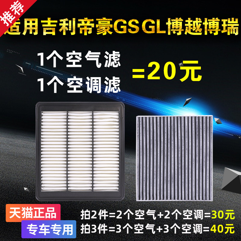 适用于吉利 帝豪GS GL 博越 博瑞空气滤芯空调滤清器空滤原厂升级
