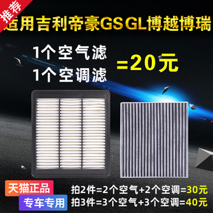 适用于吉利 帝豪GS GL 博越 博瑞空气滤芯空调滤清器空滤原厂升级