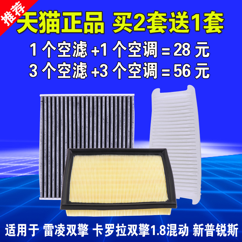 适用丰田卡罗拉雷凌双擎E+混合动力油电空气滤芯空调滤清器空滤格