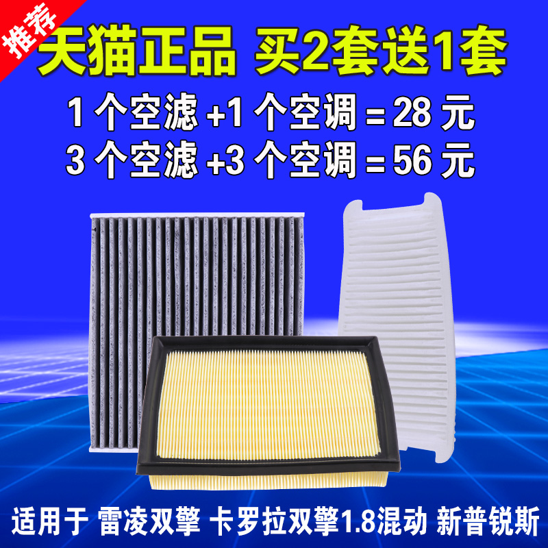 适配丰田雷凌卡罗拉双擎空气滤芯空调格混动电池滤网原厂升级空滤-封面