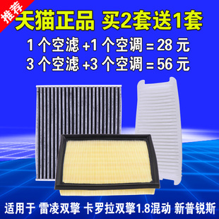 适用丰田卡罗拉雷凌双擎E+混合动力油电空气滤芯空调滤清器空滤格