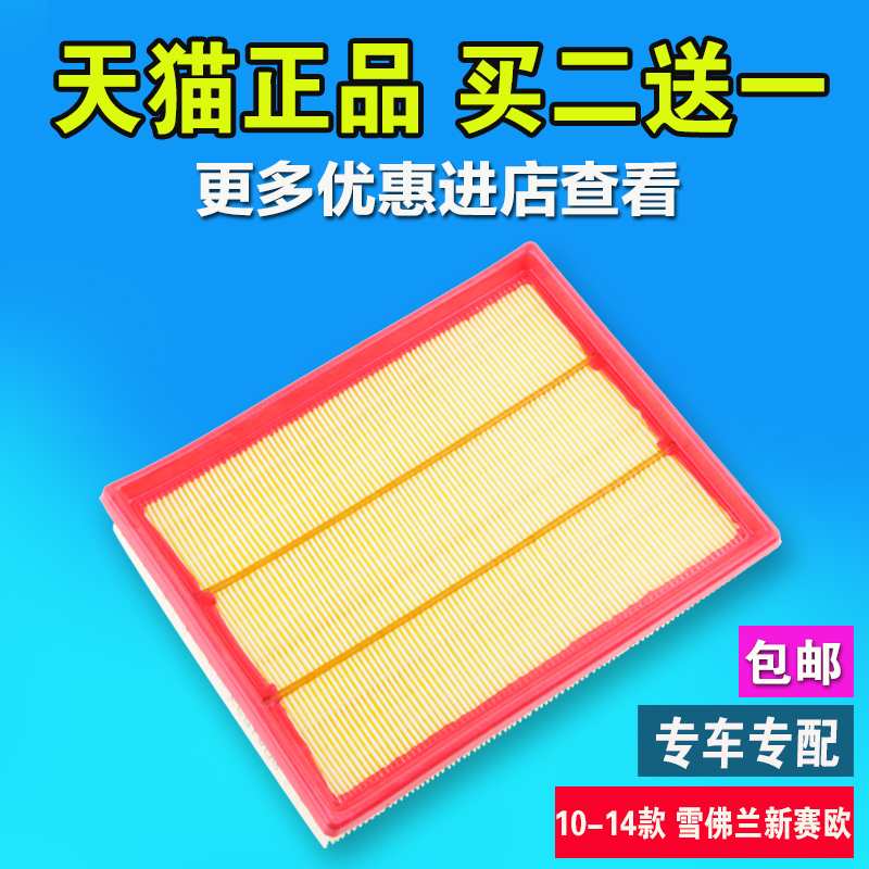 适配10-14款雪佛兰新赛欧空气滤芯 空滤清器空调格 1.2 1.4 专用