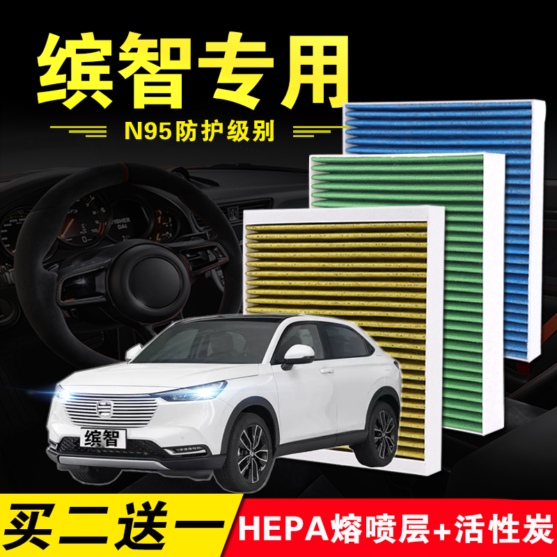 适用于广汽本田缤智空气滤芯和空调滤芯格滤清器原厂升级广本空滤