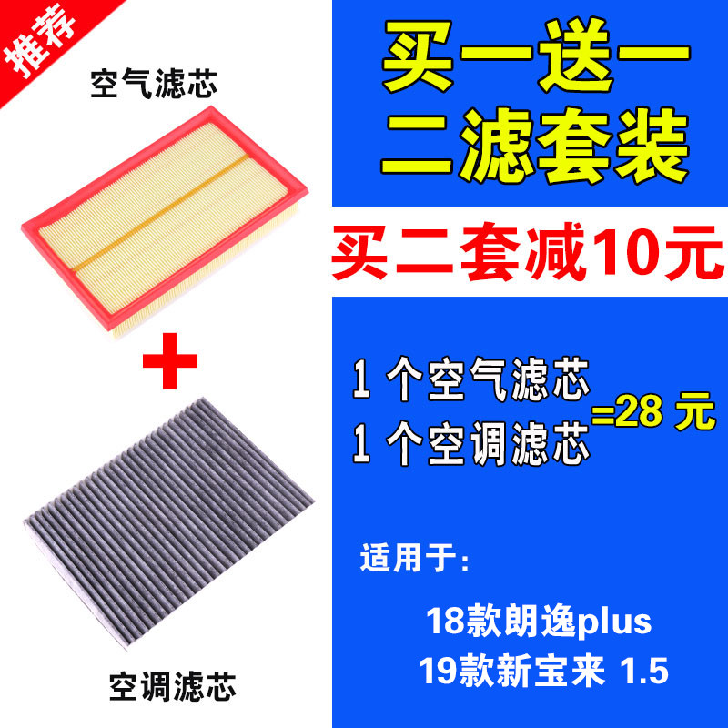 适用于大众19款宝来新朗逸plus空气空调滤芯滤格清器1.5专用空滤