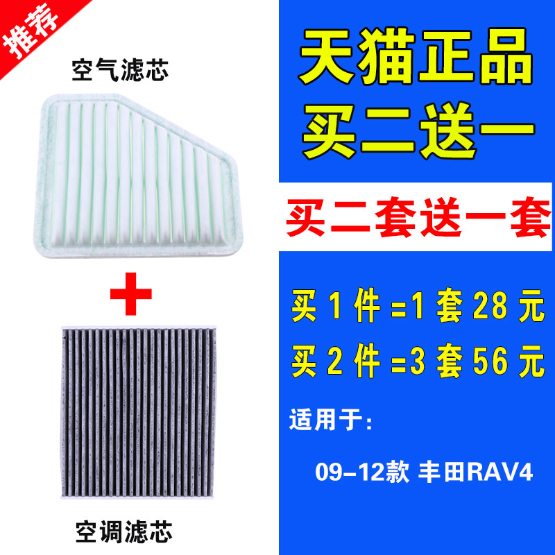 适用于09 10 11 12款丰田RAV4空气滤芯 空调 空滤格滤清器2.0 2.4