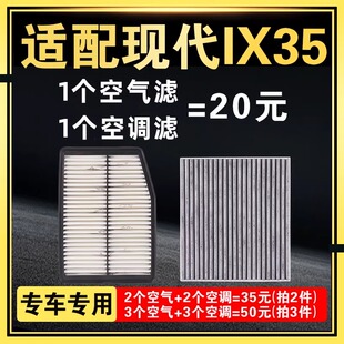 适配北京现代ix35空气空调滤芯原装原厂升级空滤12-15-18-20-21款
