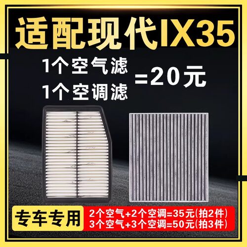 ix35空气滤芯空调滤芯