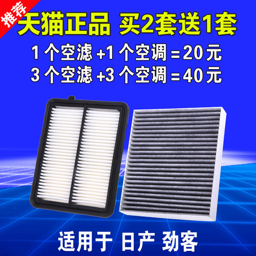 适用于日产17-23款劲客空调滤芯1.5尼桑空滤空气滤芯清器原厂升级