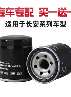 适用于长安CX20 CS15逸动CS35悦翔V7 V5致尚XT机油滤芯格原厂升级