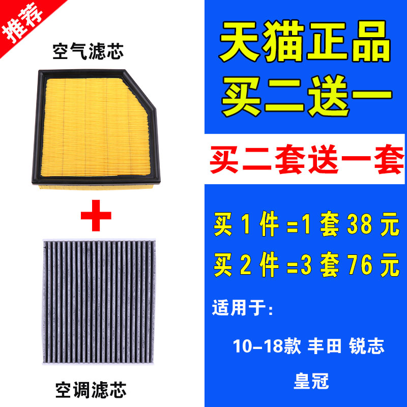 适配10-18款丰田新锐志皇冠空气滤芯空调空滤2.0T滤格清器2.5 3.0