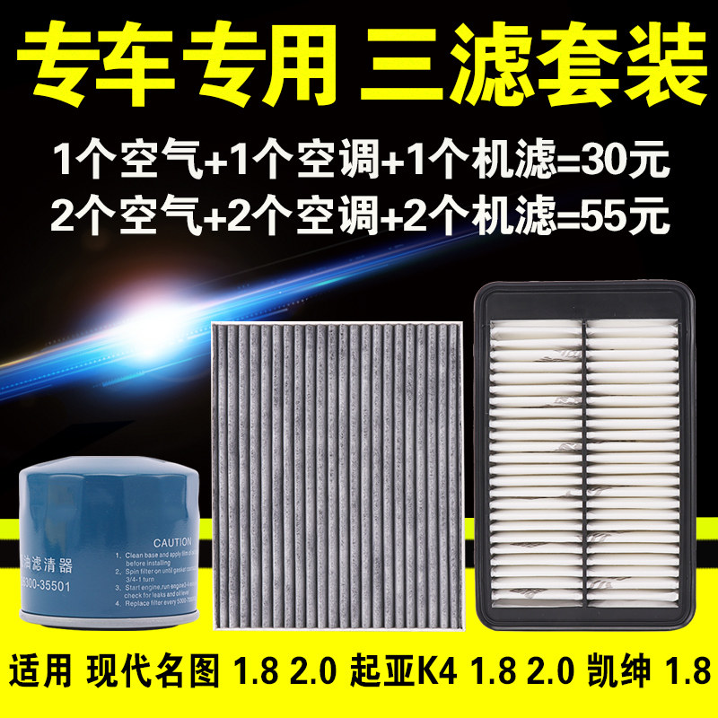 适配现代名图 起亚K4凯绅1.8 2.0机滤机油滤芯格原厂升级三滤套装