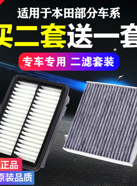 适用于本田缤智XRV锋范哥瑞竞瑞新飞度空气空调滤芯原装原厂升级