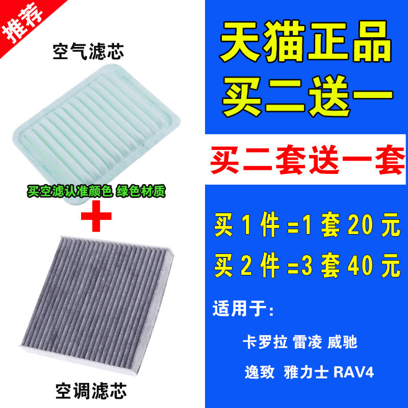 适用于丰田新RAV4卡罗拉雷凌雅力士威驰逸致空调空气滤芯原厂升级