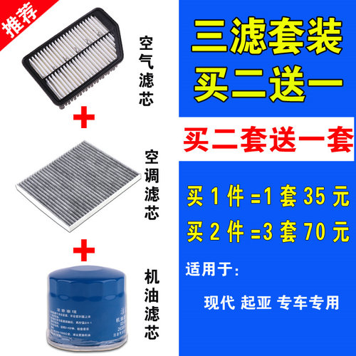 三滤适配现代朗动起亚K2名图K3领动空气空调机油滤芯原厂升级专用 - 封面