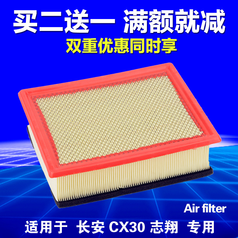 适配长安 CX30 志翔 空气滤芯 空气滤清器 空调格 空滤 专用 配件