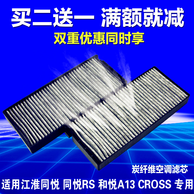 适配江淮瑞鹰和悦RS同悦悦S3瑞风S5空调滤芯滤清器空气格汽车专用