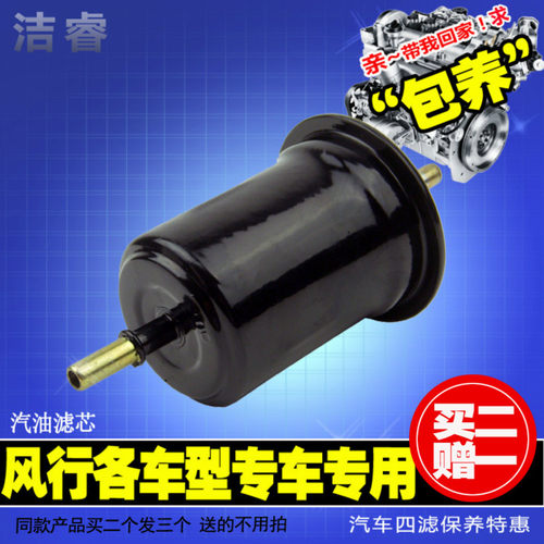 适配风行景逸1.5XL 1.6LV SUV 1.8 X3 X5 S50 汽油滤芯汽滤格清器 - 封面