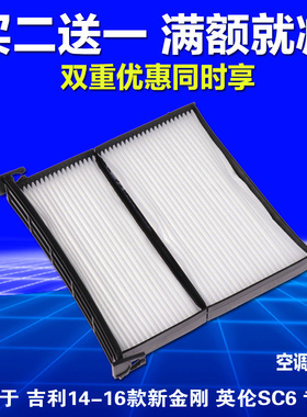适用于14 15 16 17 18 19款吉利新金刚空调空气滤芯SC6格原厂升级