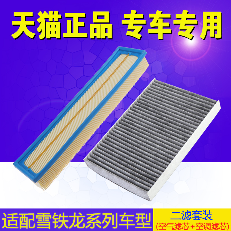 适用于雪铁龙c4l世嘉c2全新爱丽舍c5凯旋空气滤芯空调滤芯滤清器
