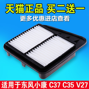 V27 空气格 小康 空滤 滤清器 空气滤芯 C35 C37 配件 东风 适配