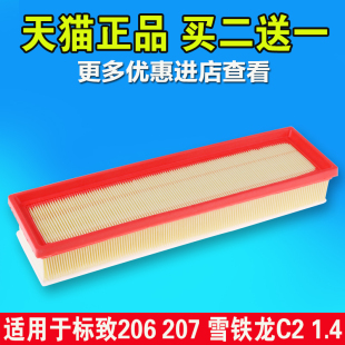 207 雪铁龙C2 1.4 适配 空调格 标志 空气滤芯 空滤清器 标致206