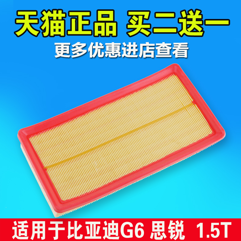 适用于 比亚迪 G6空气滤芯 思锐空气滤芯 1.5T 空滤 空调格滤清器