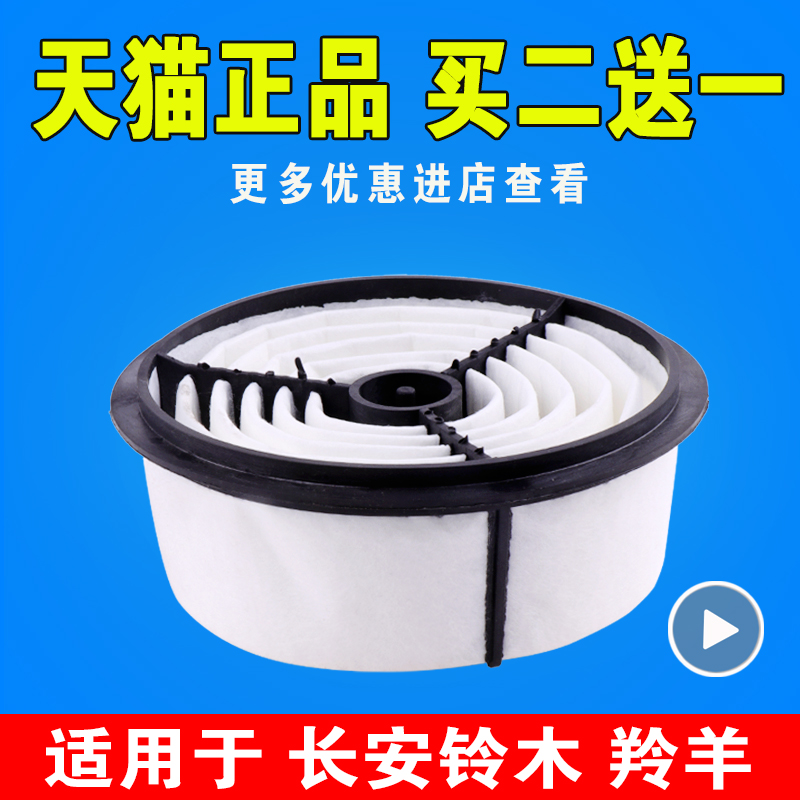 适配 长安 铃木 羚羊空气滤芯 羚羊空滤 空气滤清器 空气格 1.3L