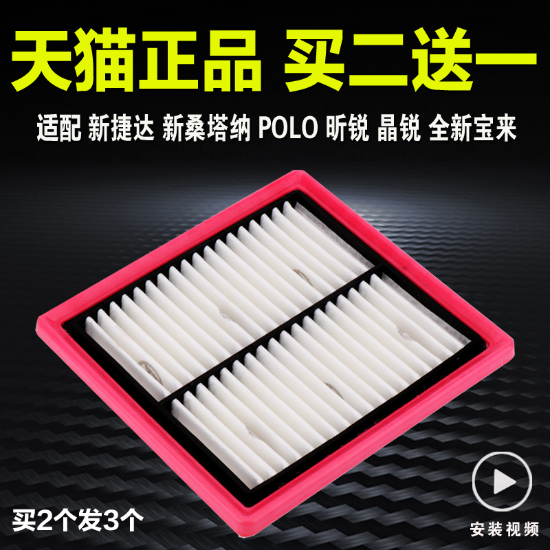 适用于大众新捷达polo波罗晶锐新桑塔纳空调空气滤芯格1.4空滤1.6