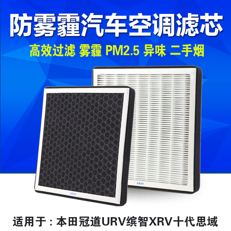 适配本田CDX冠道URV缤智XRV十代思域HEPA去除防雾霾空调滤芯PM2.5