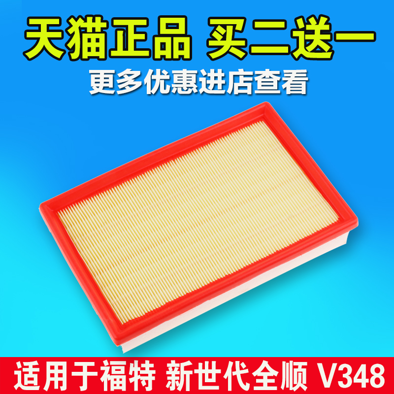 福特江铃全顺新世代空气滤清器