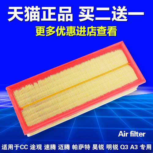 适用于大众CC速腾途观迈腾新帕萨特明锐1.8T昊锐2.0T空调空气滤芯 - 封面
