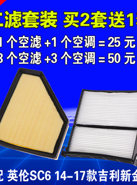 适用于14 15 16 17新款吉利金刚空气滤芯空调英伦sc6空滤原厂升级