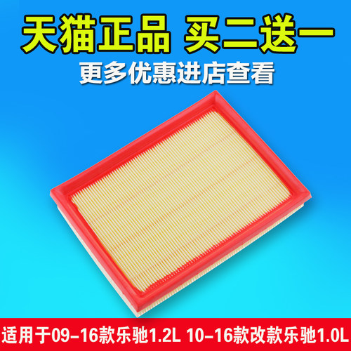 适配宝骏乐驰 雪佛兰乐驰 1.2L 1.0L国产发动机 空气滤芯 空滤 格