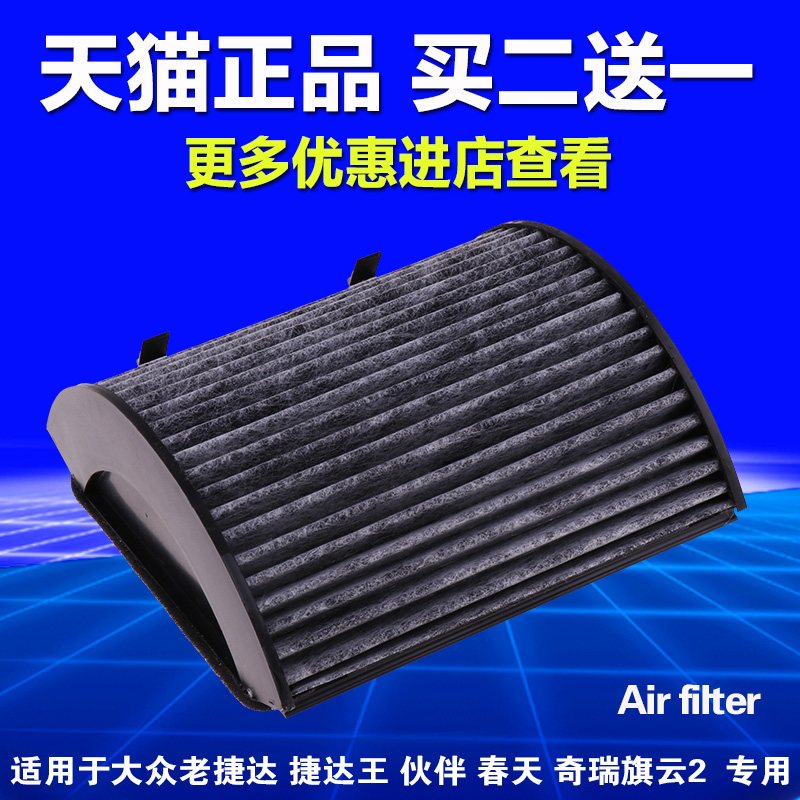 适用于大众老款捷达 捷达王伙伴春天奇瑞旗云2空调滤芯空气滤清器