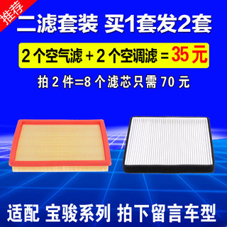 适用宝骏510空气滤芯1.5汽车空调空滤格滤清器滤专用原装原厂升级