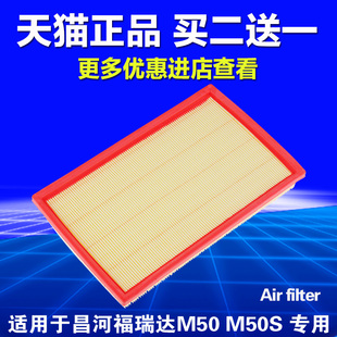 空调格 适配 空滤清器 M50S空气滤芯 专用 昌河福瑞达M50空气滤芯